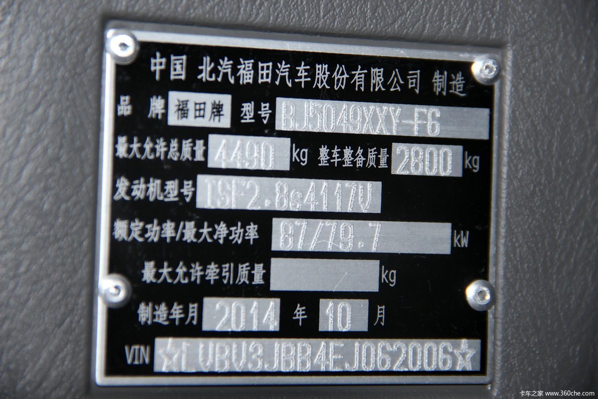 欧马可5保险丝对照表,福田欧马可保险盒图解 欧马可3厢式轻卡