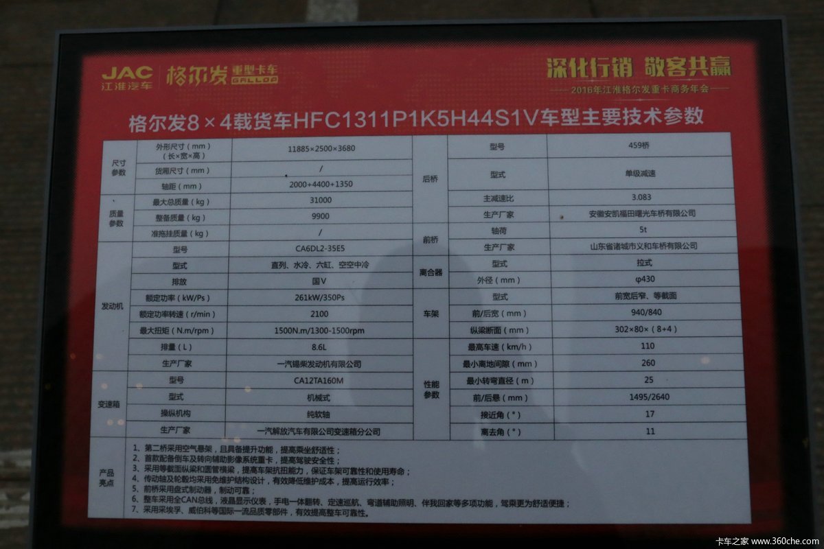 【图】2015江淮格尔发k3w 8x4 载货车展台_卡车之家