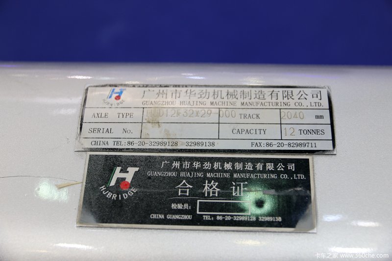 华劲车轴