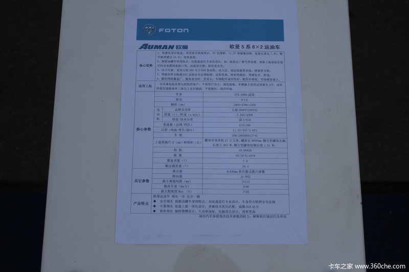 福田欧曼etx 5系运油车