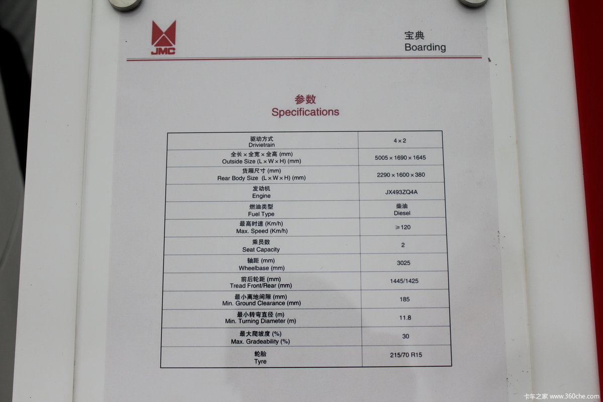 江铃宝典皮卡右舵