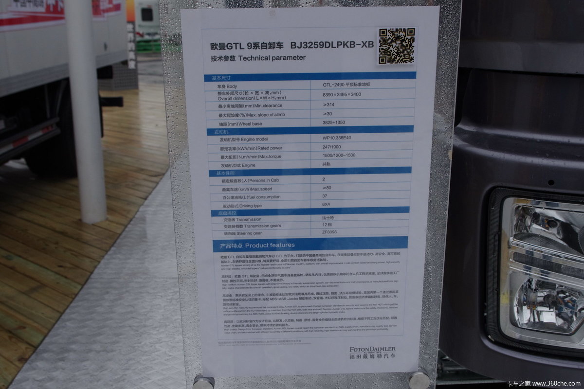 欧曼gtl460保险盒示意图,gtl欧曼460图片 福田 欧曼gtl 9系 自卸车