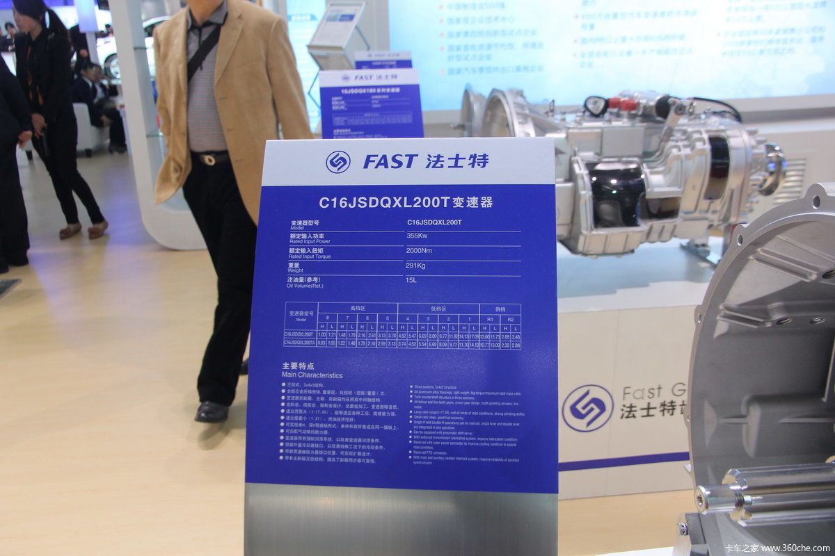 法士特展台及部件