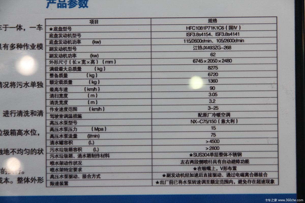 江淮新帅铃洗扫车