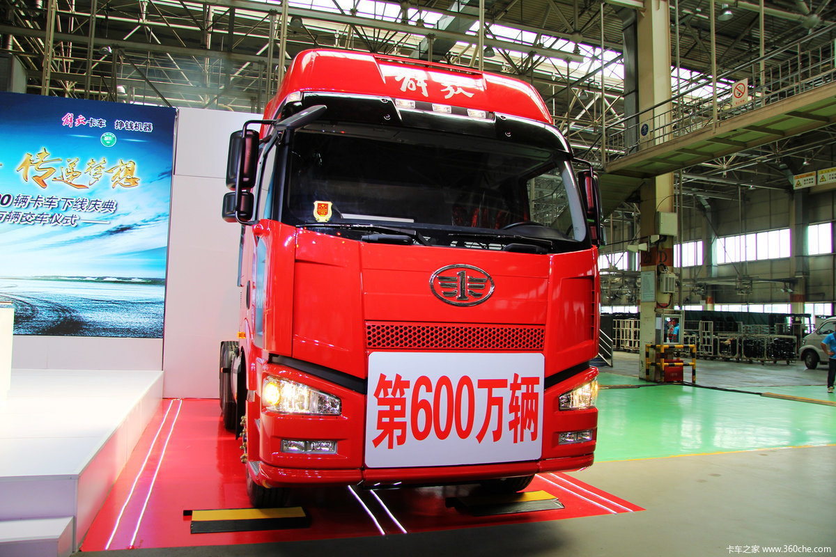 一汽解放第600万辆卡车下线庆典