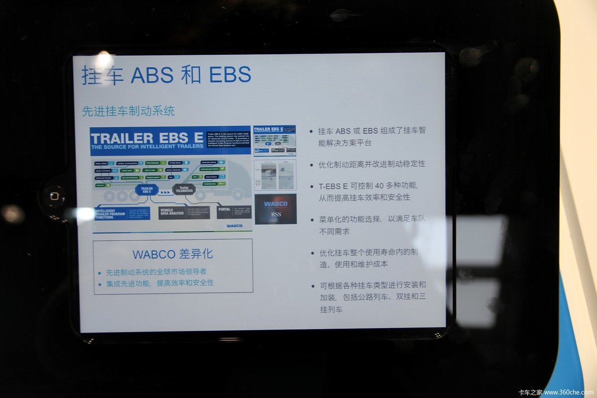汉诺威车展威伯科挂车abs与ebs