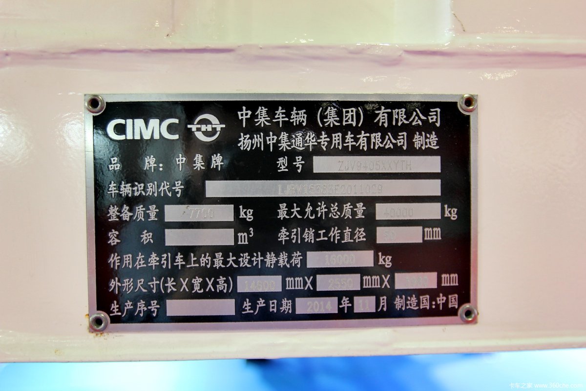 中集146米无纵梁厢式半挂车