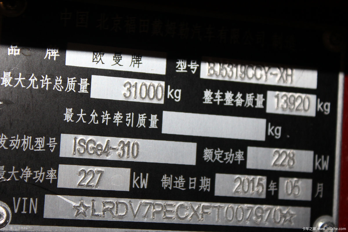 2015郑州物流展欧曼gtl超能版载货车