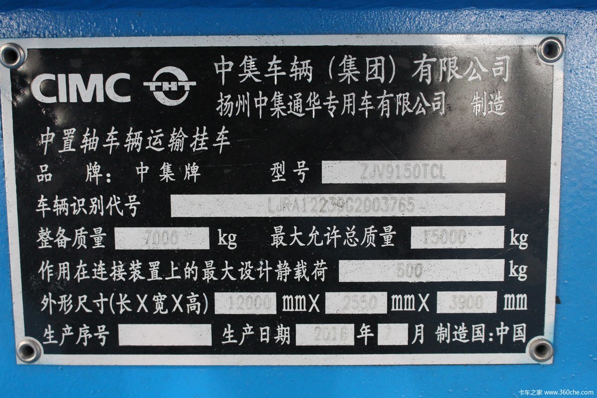 中集中置轴轿运车
