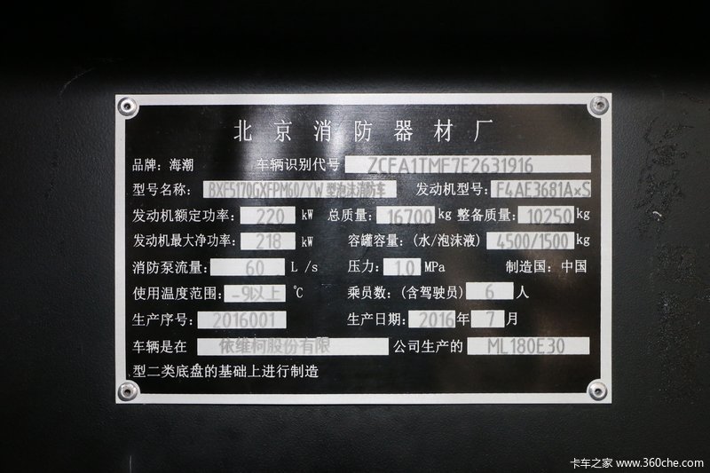 泡沫消防车