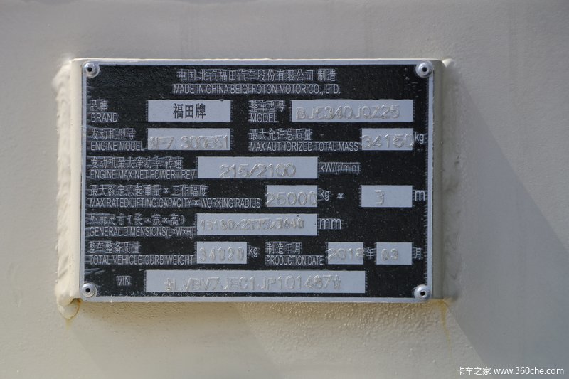 福田雷萨重机汽车起重机