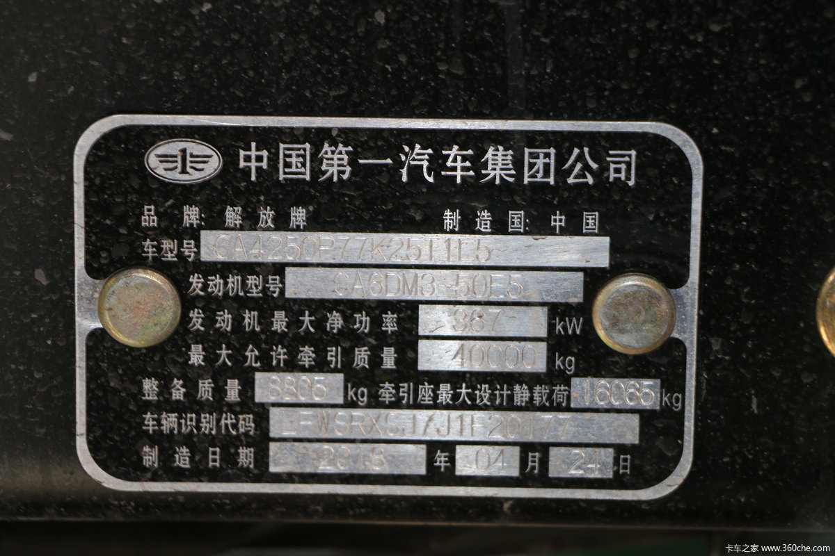 解放j7500马力6x4牵引车