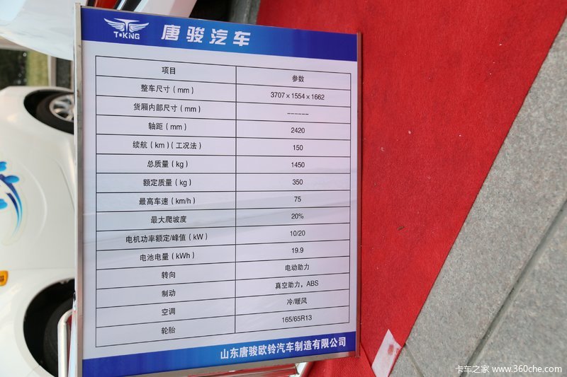 唐骏 天使物流电动车