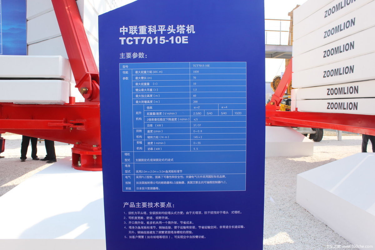 中联重科zoomlion平头塔机
