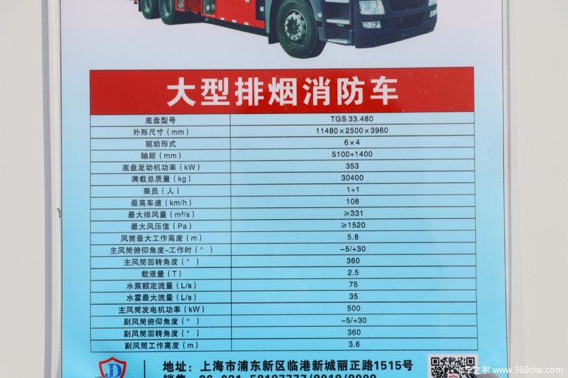 大型排烟消防车