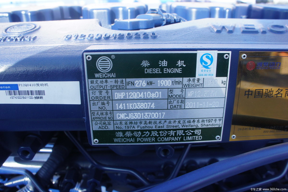> 2012福田汽车商务年会(12月27日) > 发动机及零部件 > 潍柴wp12n