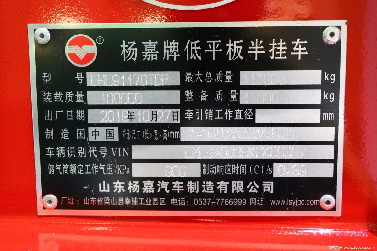 杨嘉牌低平板半挂车