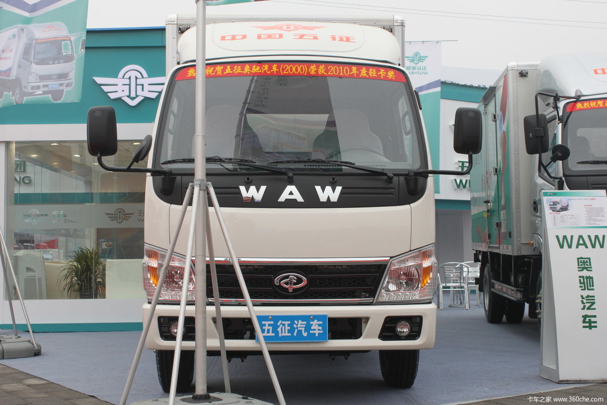 五征奥驰1700轻卡厢式载货车