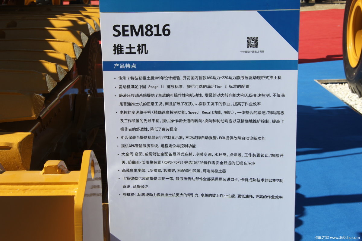 山工机械sem816推土机