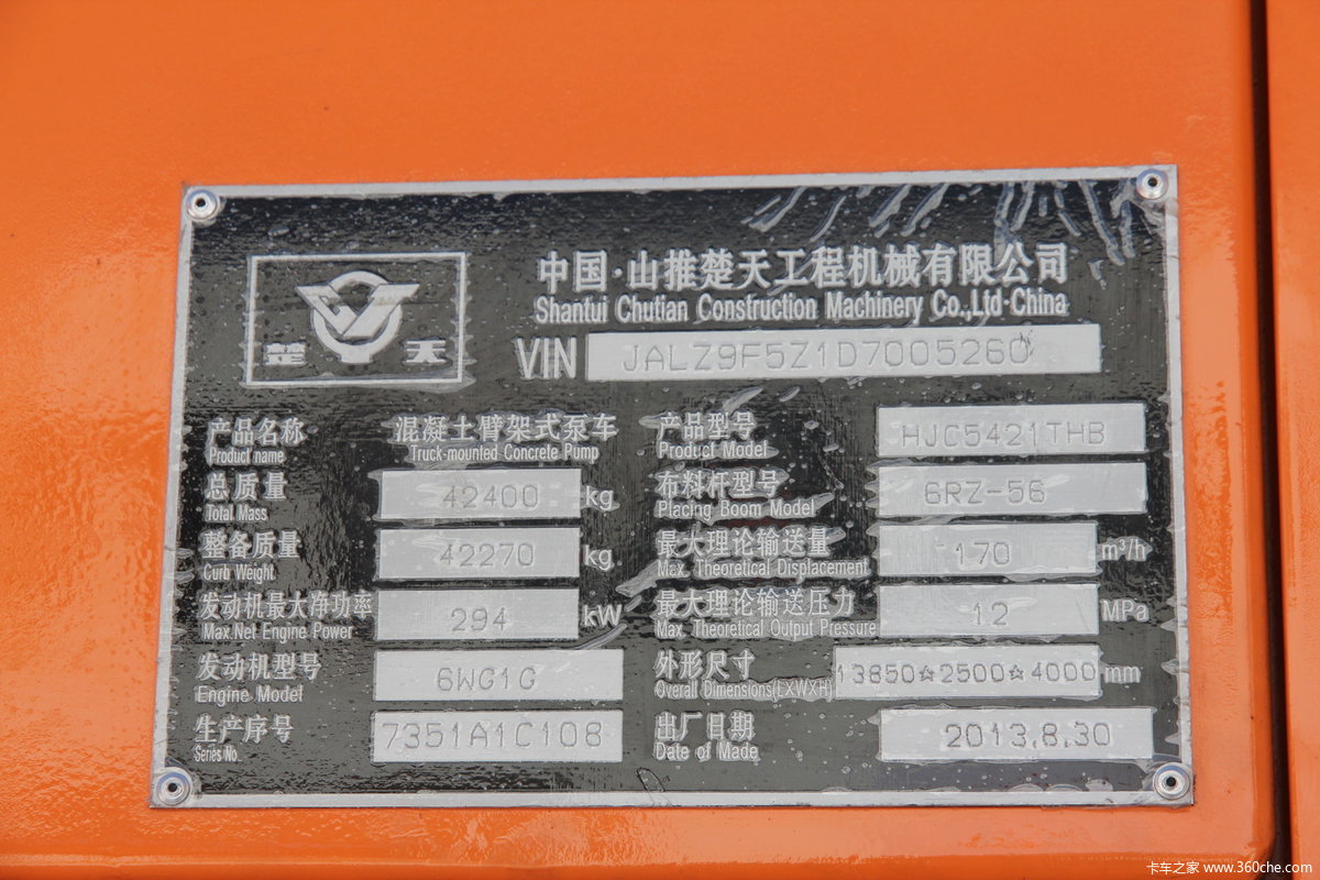 山推 臂架式混泥土泵车