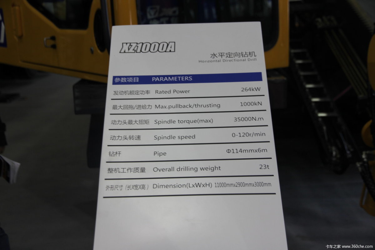 徐工parameters水平定向钻机