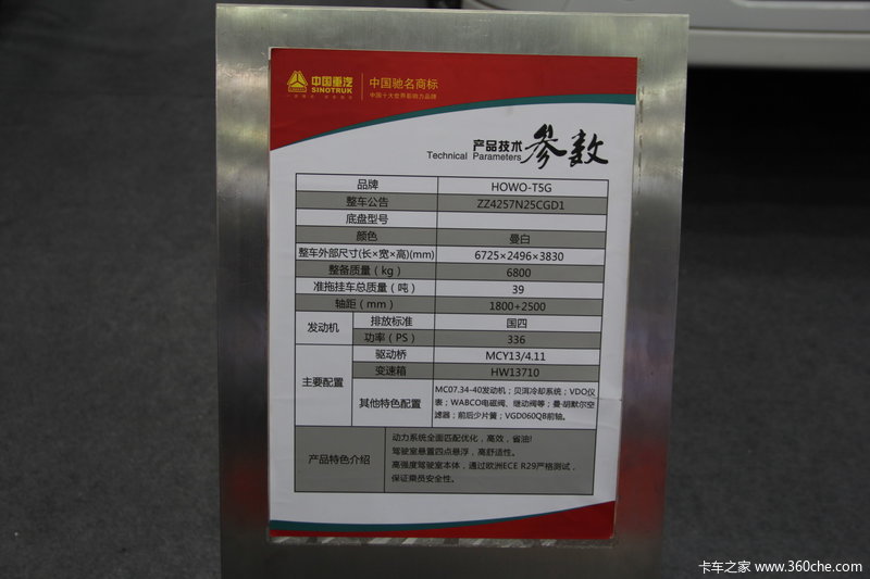 中国重汽howot5g6x2牵引车